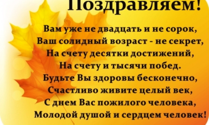Примите наши поздравления